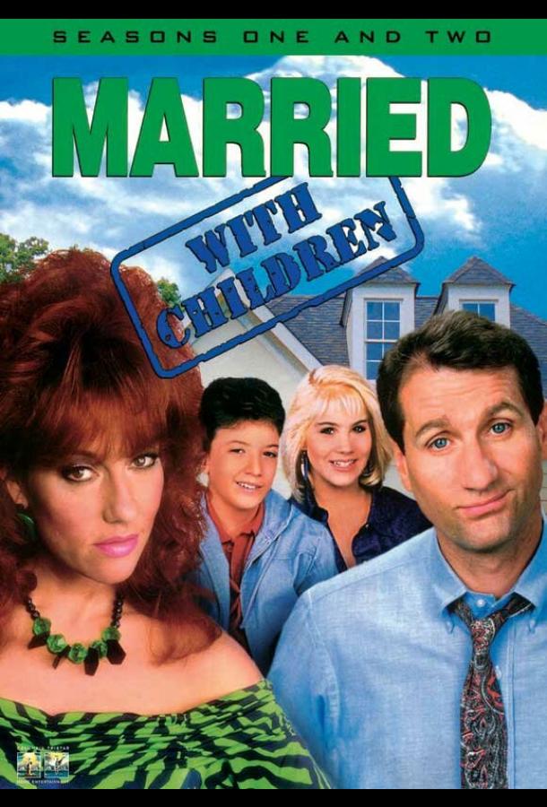 Постер сериала Женаты и с детьми