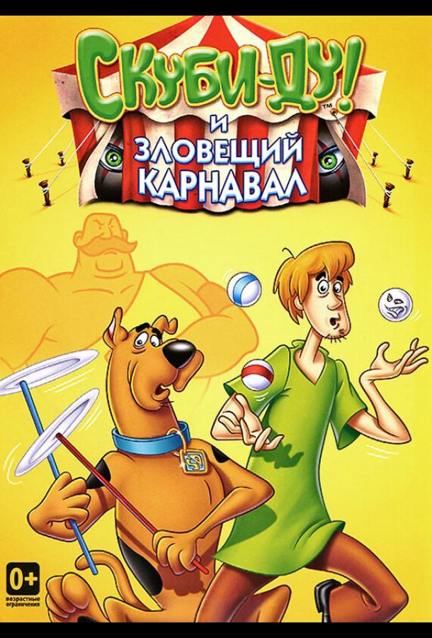 Постер сериала Шоу Ричи Рича и Скуби-Ду