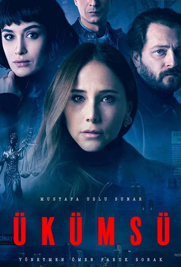 Постер сериала Пустота
