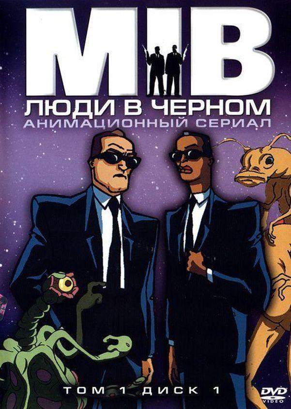 Постер сериала Люди в черном