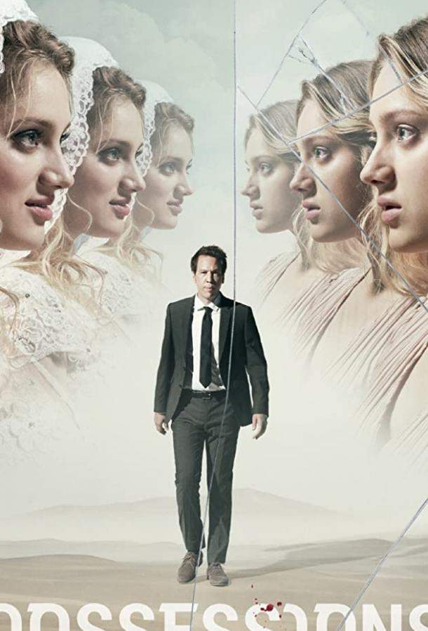 Постер сериала Одержимость