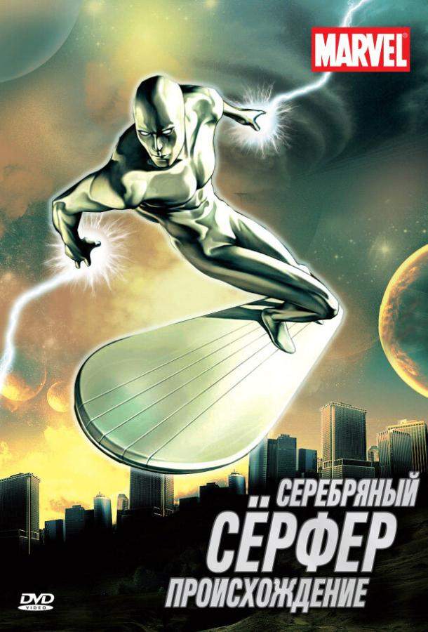 Постер сериала Серебряный Сёрфер