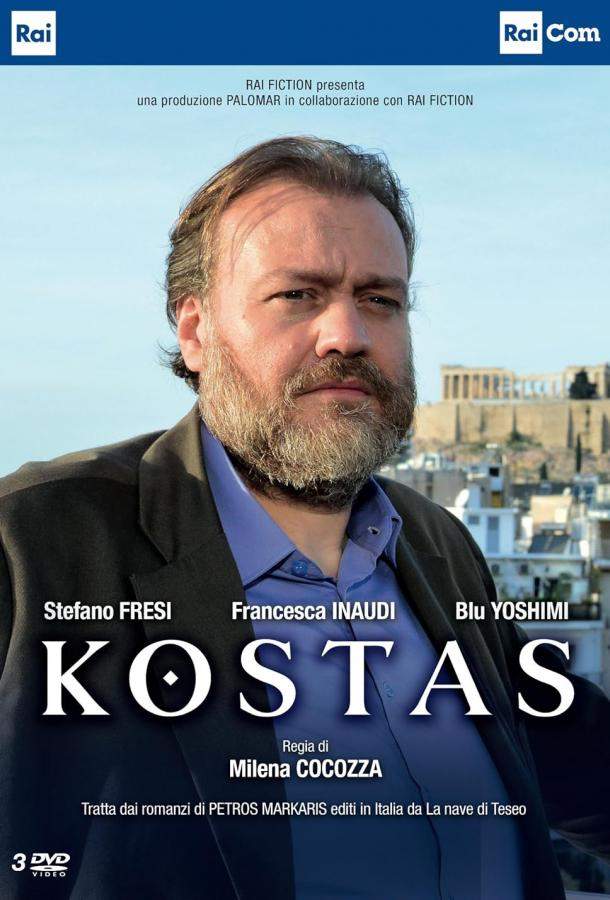 Костас