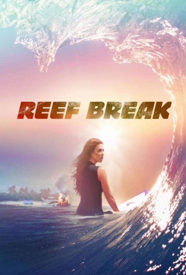 Постер сериала Риф-брейк