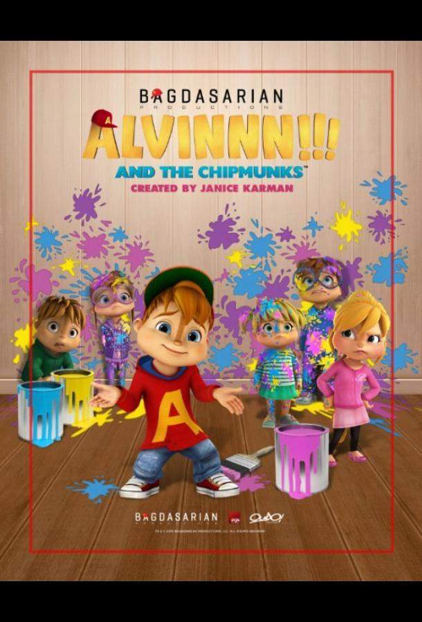 Постер сериала Элвиннн!!! И бурундуки