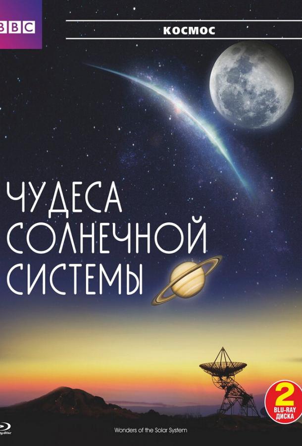 Постер сериала BBC: Чудеса Солнечной системы