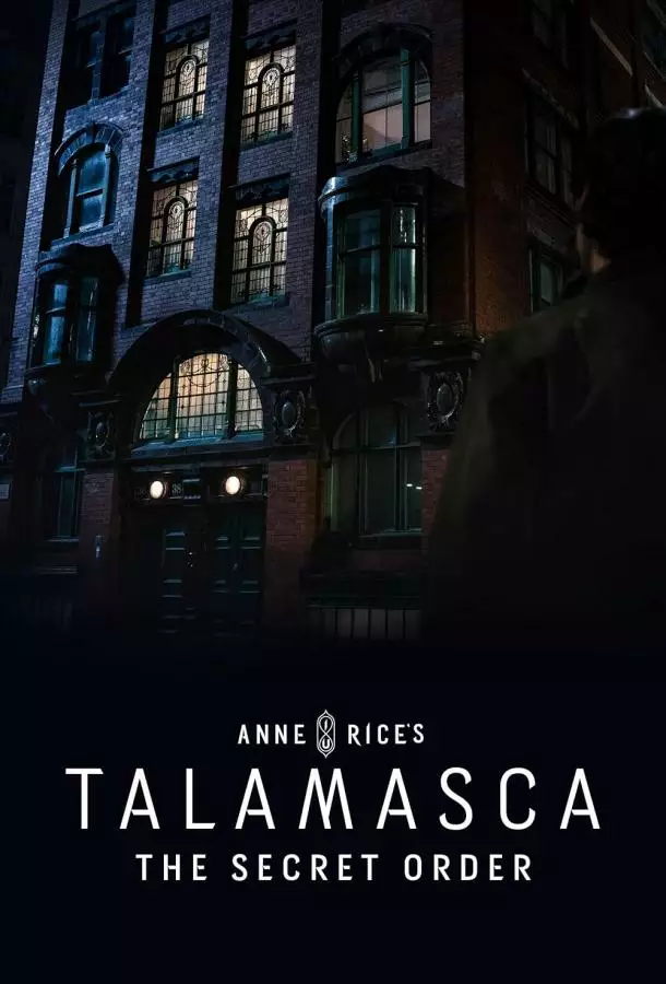 Таламаска: Тайный орден