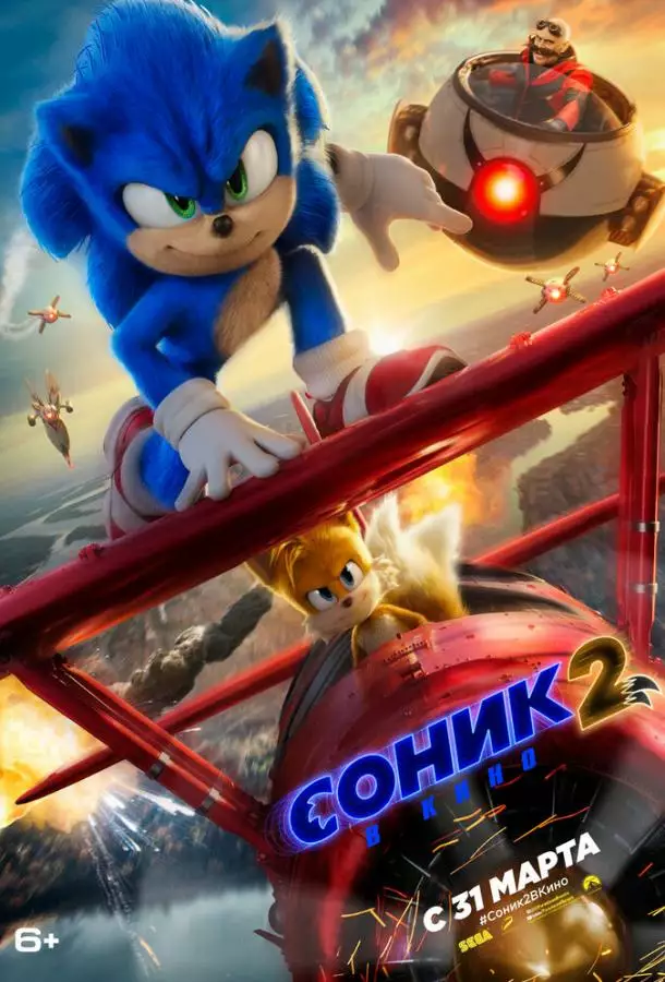 Постер сериала Соник 2 в кино