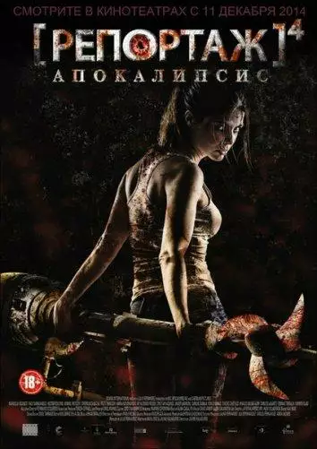 Постер сериала Репортаж: Апокалипсис