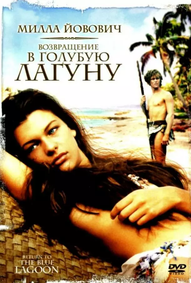 Постер сериала Возвращение в Голубую лагуну