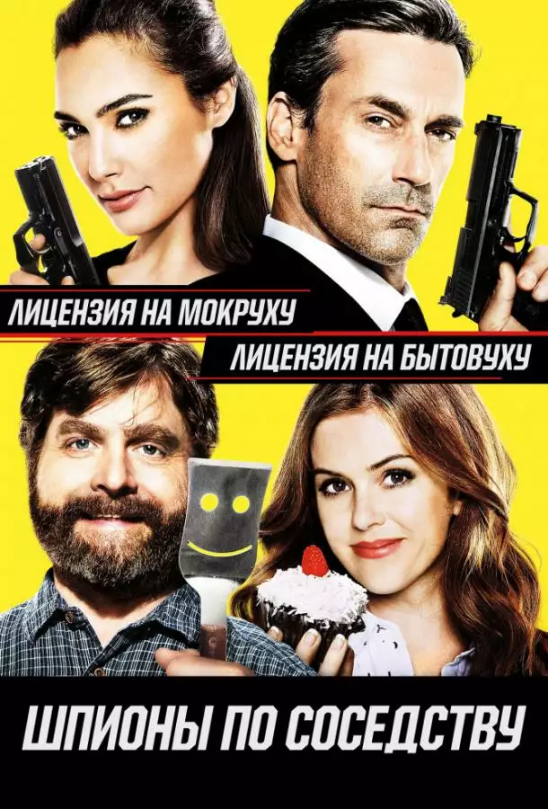 Шпионы по соседству