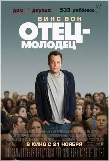 Постер сериала Отец-молодец