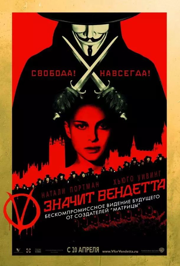 Постер сериала «V» значит Вендетта