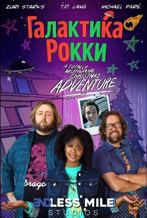 Галактика Рокки