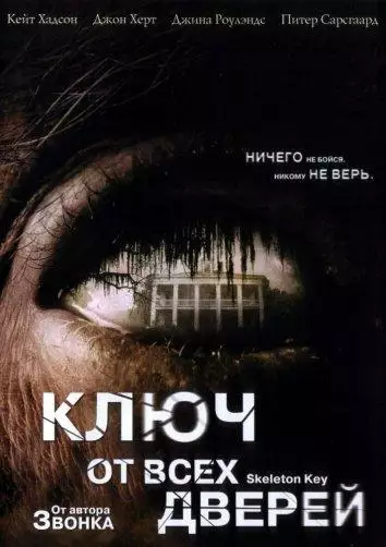 Постер сериала Ключ от всех дверей