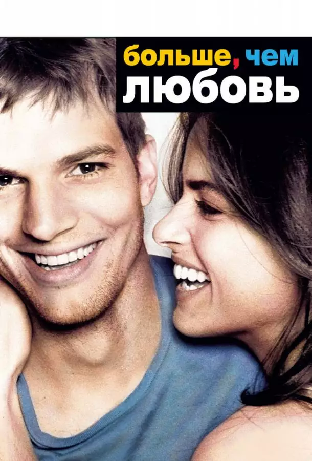 Постер сериала Больше, чем любовь