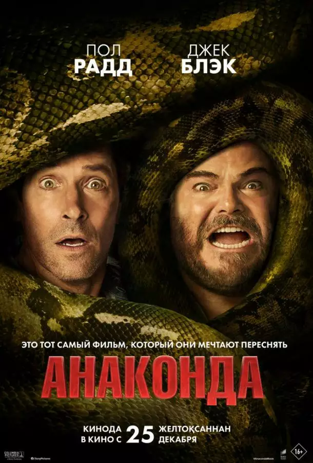Постер сериала Анаконда