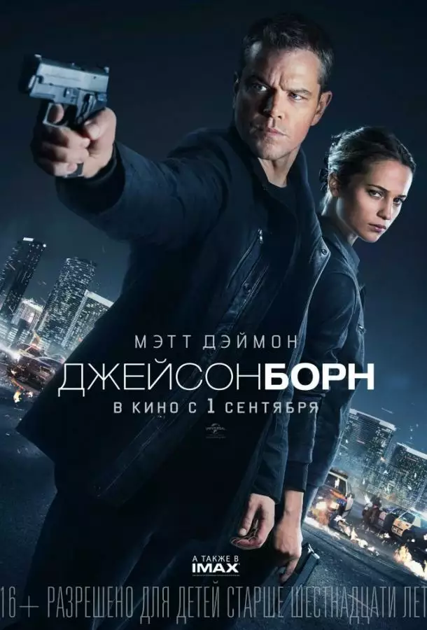 Постер сериала Джейсон Борн