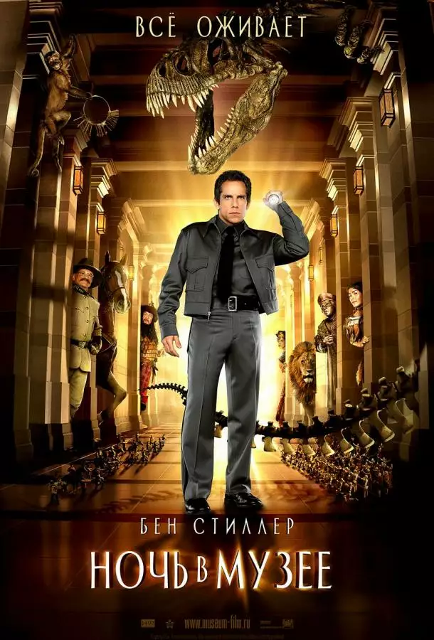 Постер сериала Ночь в музее