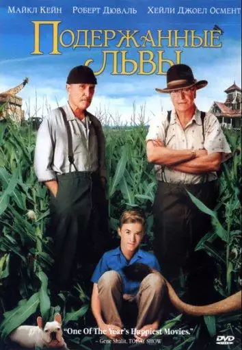 Постер сериала Подержанные львы