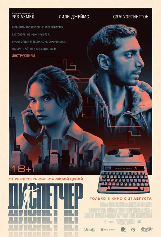 Постер сериала Диспетчер