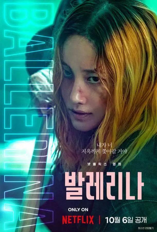 Постер сериала Балерина