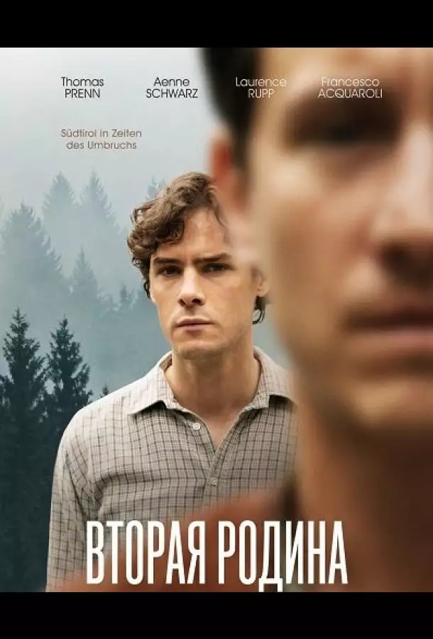Вторая родина