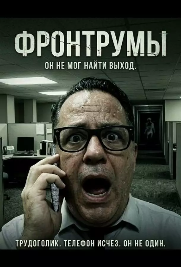 Фронтрумы