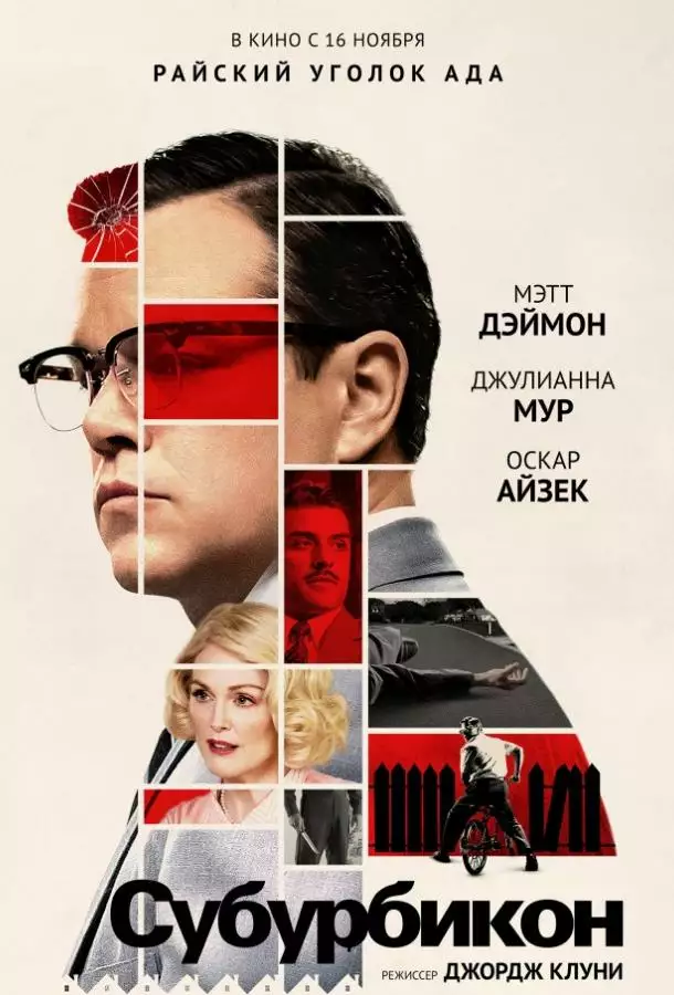 Постер сериала Субурбикон