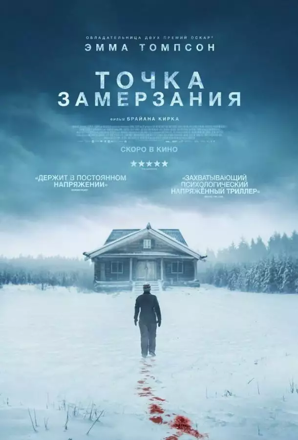 Точка замерзания