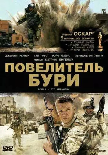 Постер сериала Повелитель бури