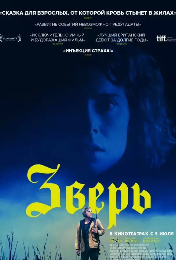 Зверь