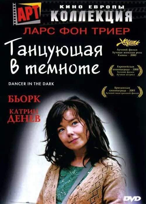 Постер сериала Танцующая в темноте