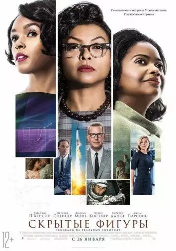 Постер сериала Скрытые фигуры