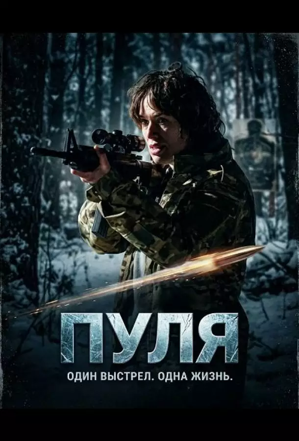 Пуля