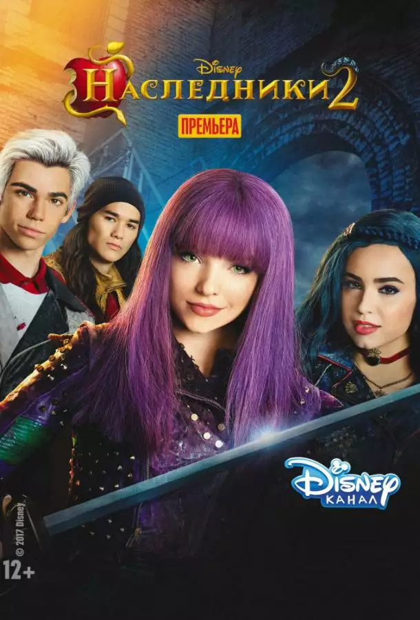 Постер сериала Наследники 2