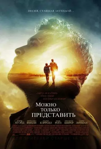 Постер сериала Можно только представить