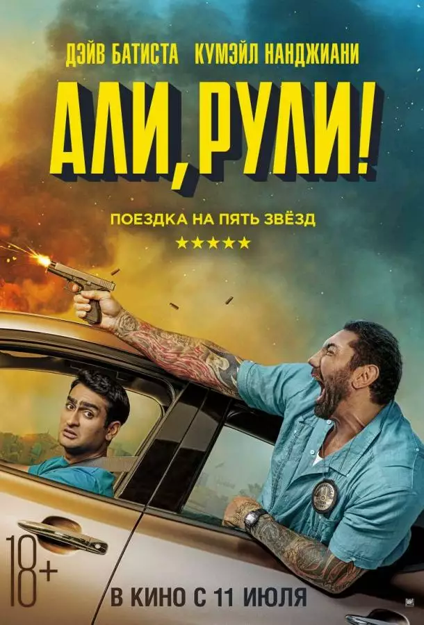 Постер сериала Али, рули! / Стубер