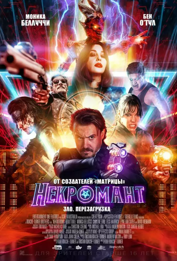 Постер сериала Некромант