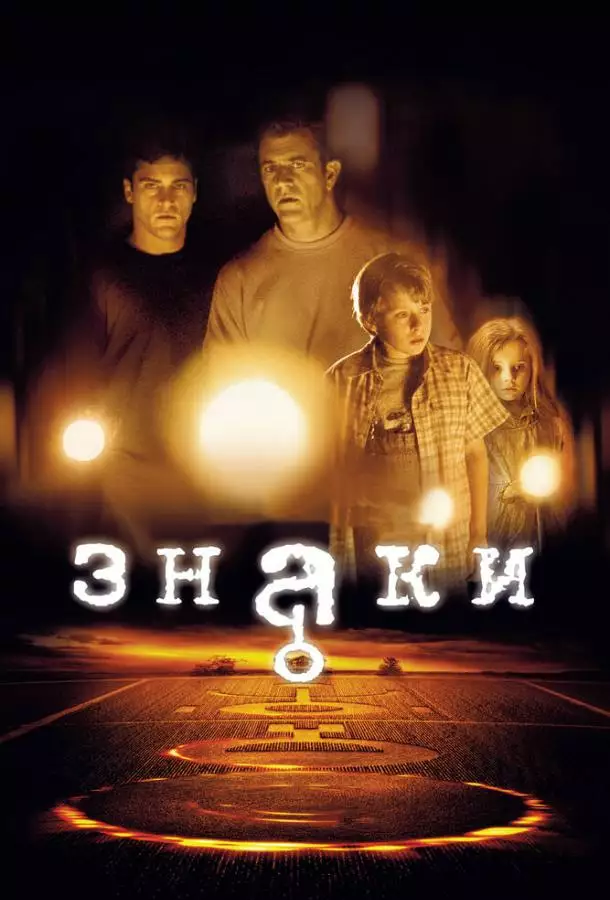 Постер сериала Знаки