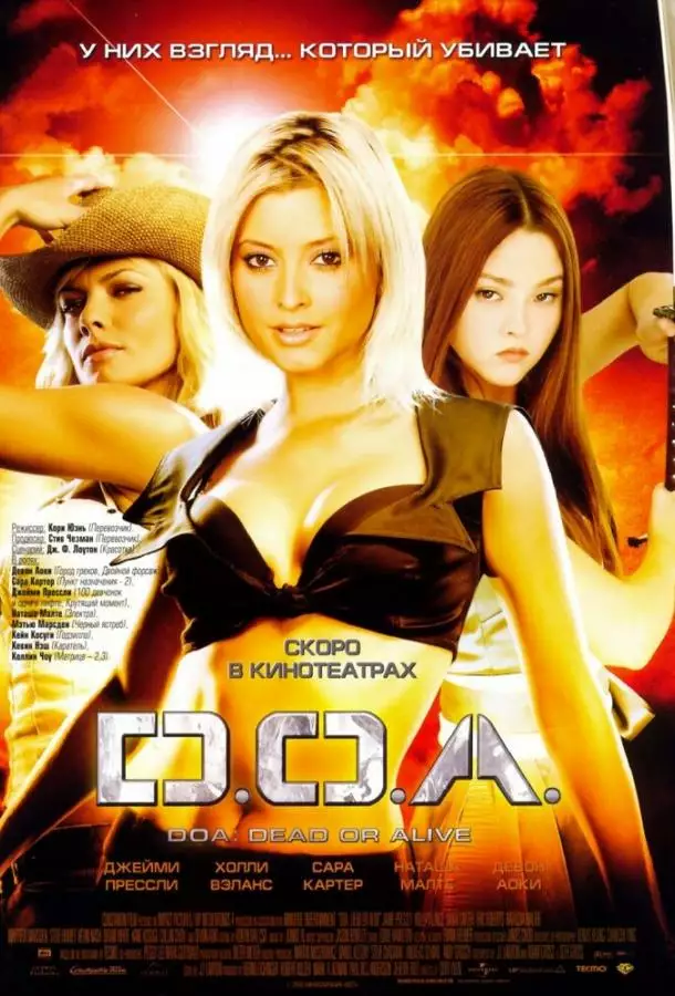 Постер сериала D.O.A.: Живым или мертвым
