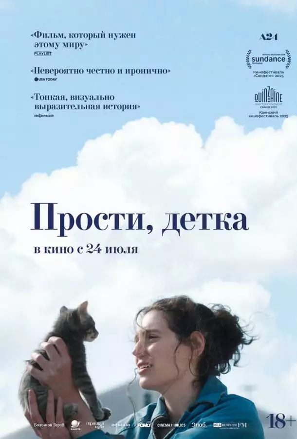 Постер сериала Прости, детка