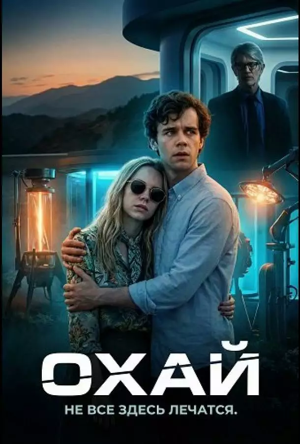 Охай