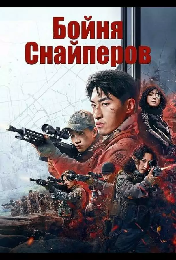 Бойня Снайперов