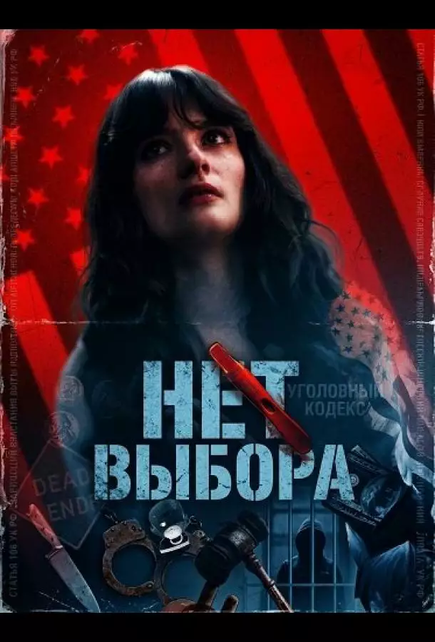 Нет выбора