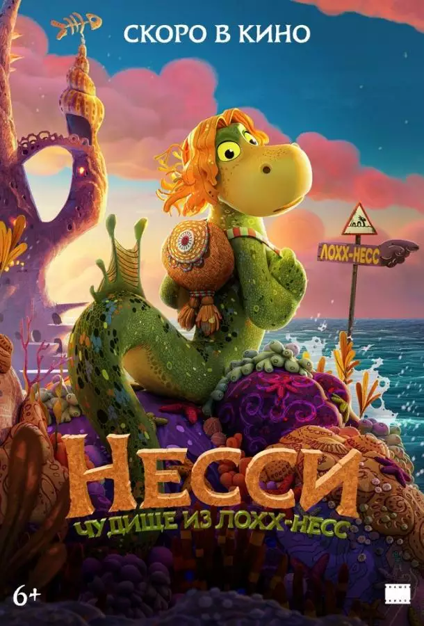 Несси. Чудище из Лохх-Несс