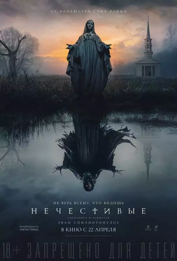 Постер сериала Нечестивые