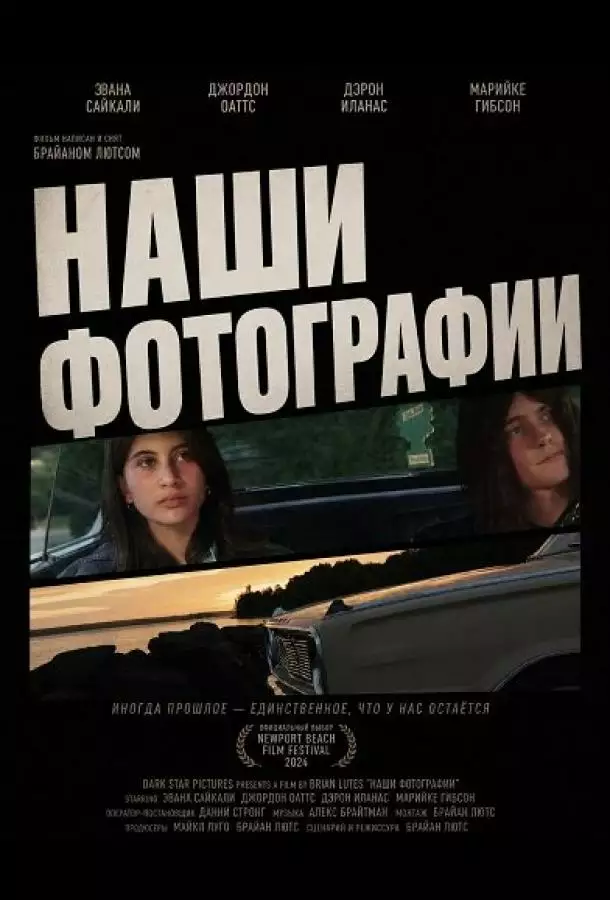 Наши фотографии