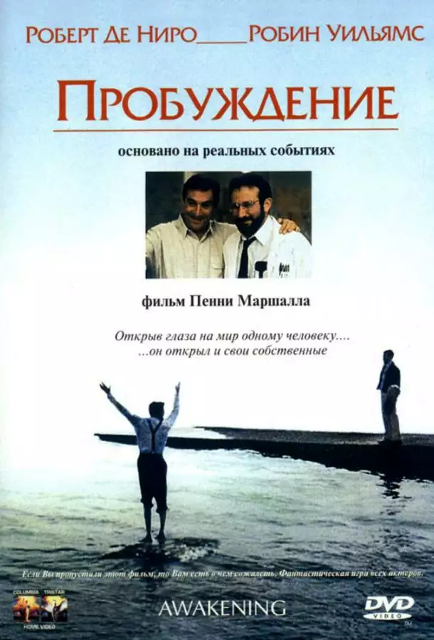 Постер сериала Пробуждение