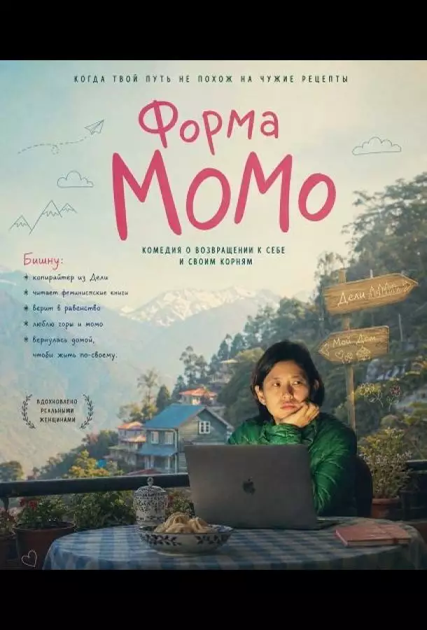 Форма Момо